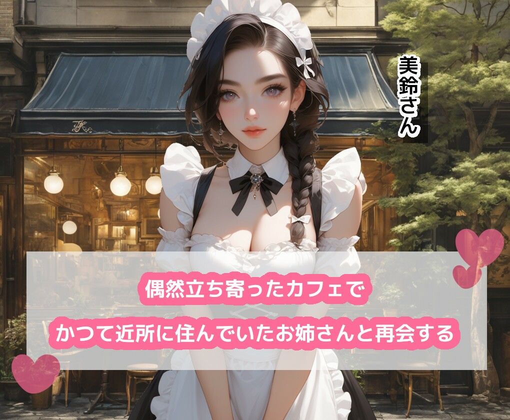 サンプル画像1:幼馴染の年上の彼女と再会した僕の想い(6月3日) [d_456774]