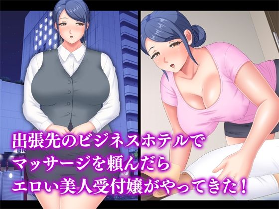 サンプル画像1:ビジホ受付嬢の淫らなルームサービス(Pixie Mint) [d_456918]