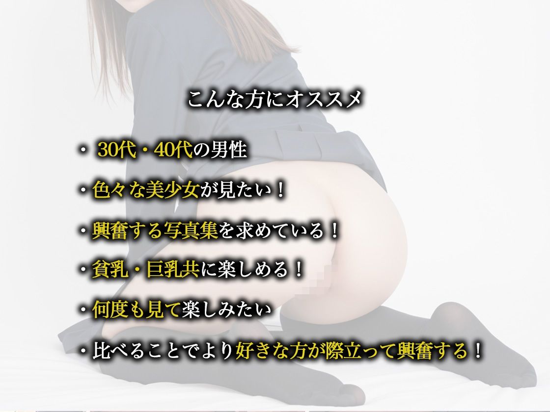 サンプル画像2:貧乳vs巨乳 好きな方を選べ！(ぽちっとゆめぶくろ) [d_456944]