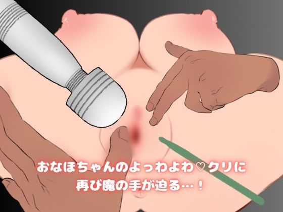 サンプル画像1:おなほちゃん〜執拗クリ虐め・連続絶頂編〜(酩酊MK2) [d_456945]