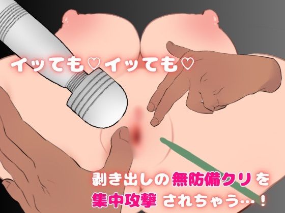 サンプル画像3:おなほちゃん〜執拗クリ虐め・連続絶頂編〜(酩酊MK2) [d_456945]