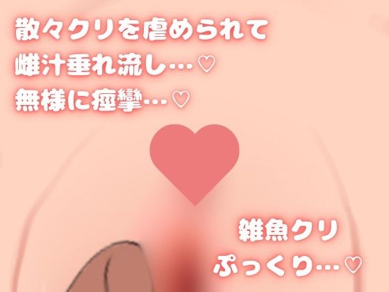 サンプル画像4:おなほちゃん〜執拗クリ虐め・連続絶頂編〜(酩酊MK2) [d_456945]