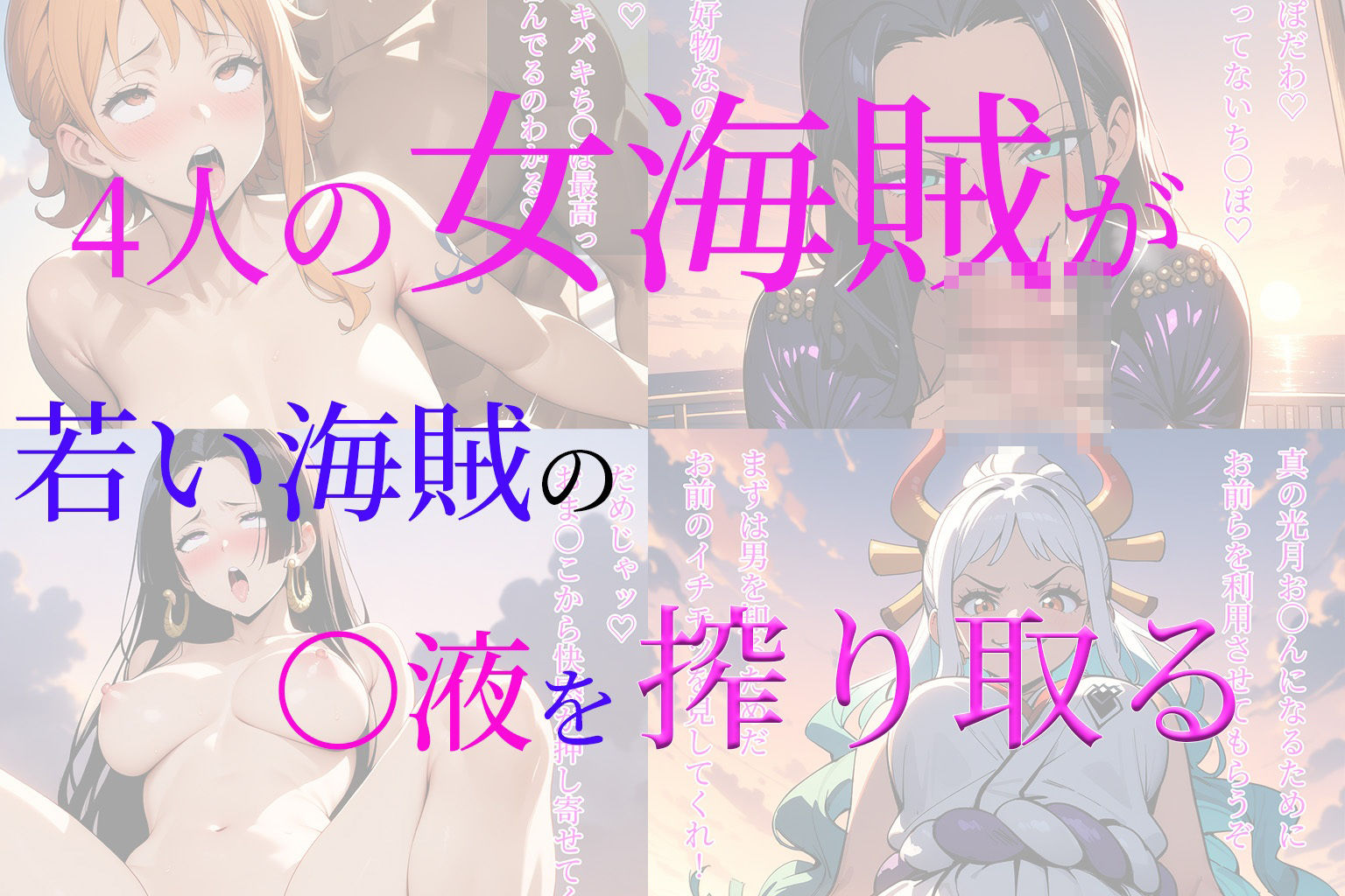 サンプル画像1:女海賊が雑魚海賊を性処理の道具にする話＋おまけCG集(arisa) [d_457446]