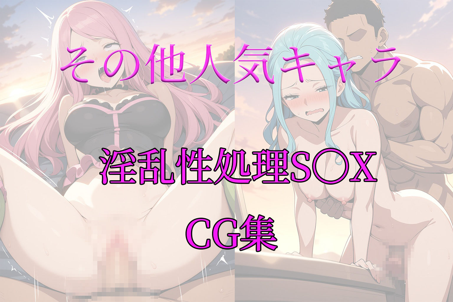 サンプル画像2:女海賊が雑魚海賊を性処理の道具にする話＋おまけCG集(arisa) [d_457446]