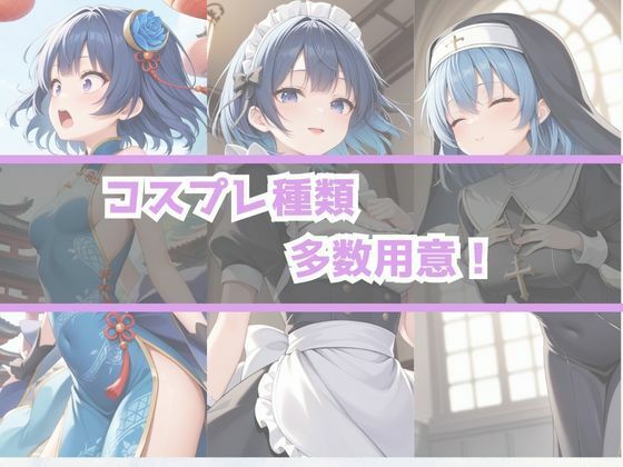 あぶないコスプレ撮影会 〜青髪J○編〜のサンプル画像 6
