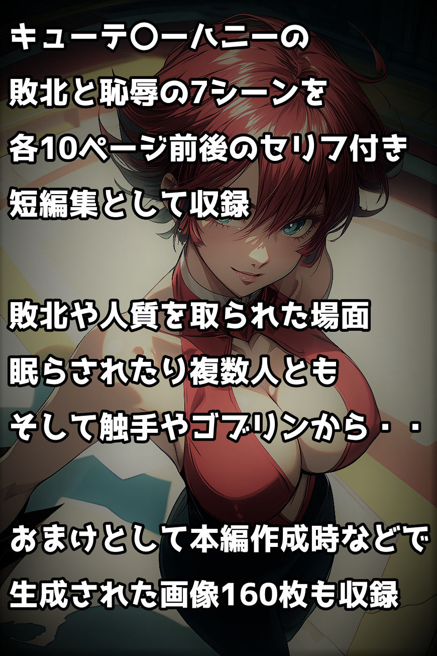 サンプル画像1:キューテ〇ーハニー短編敗北集(サヤクリエイト) [d_457907]