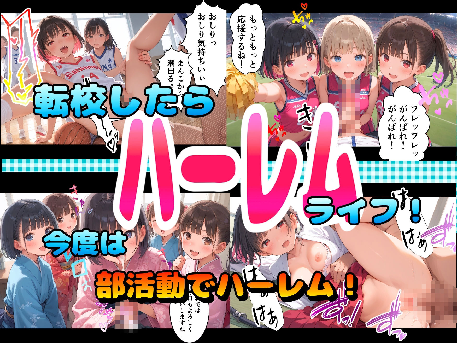 サンプル画像1:転校したらハーレムだった件さん！！【セリフ付き】(くるくるどりる) [d_457967]