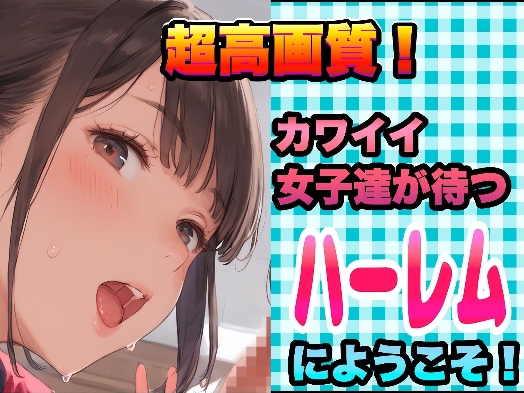 転校したらハーレムだった件さん!!【セリフ付き】の画像7