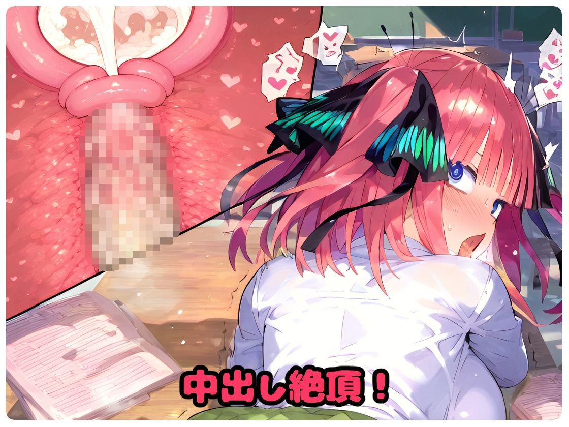催〇寝取られ学園 〇野 二乃編 〜五等分の〇嫁〜 連続中出しセックス!ガチイキ孕ませ絶頂!【CG集:244枚】の画像4