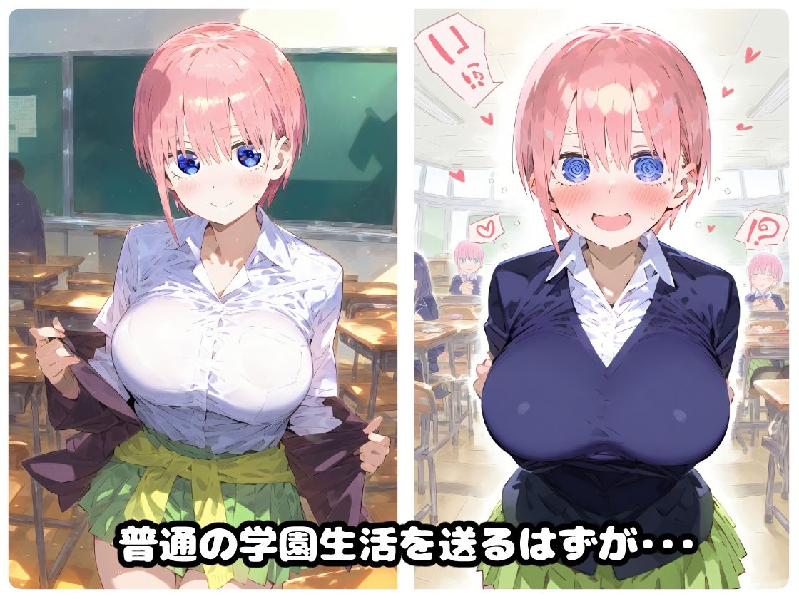 サンプル画像1:催〇寝取られ学園 〇野 一花編 〜五等分の〇嫁〜 連続中出しセックス！ガチイキ孕ませ絶頂！【CG集:244枚】(あにきゃらMIX) [d_458002]