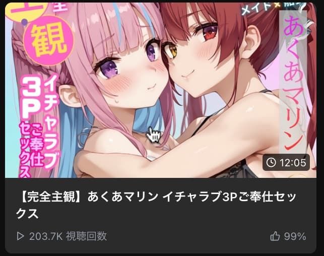 サンプル画像2:【完全主観】あくあマリン イチャラブ3Pご奉仕セックス(永愛を招待) [d_458081]