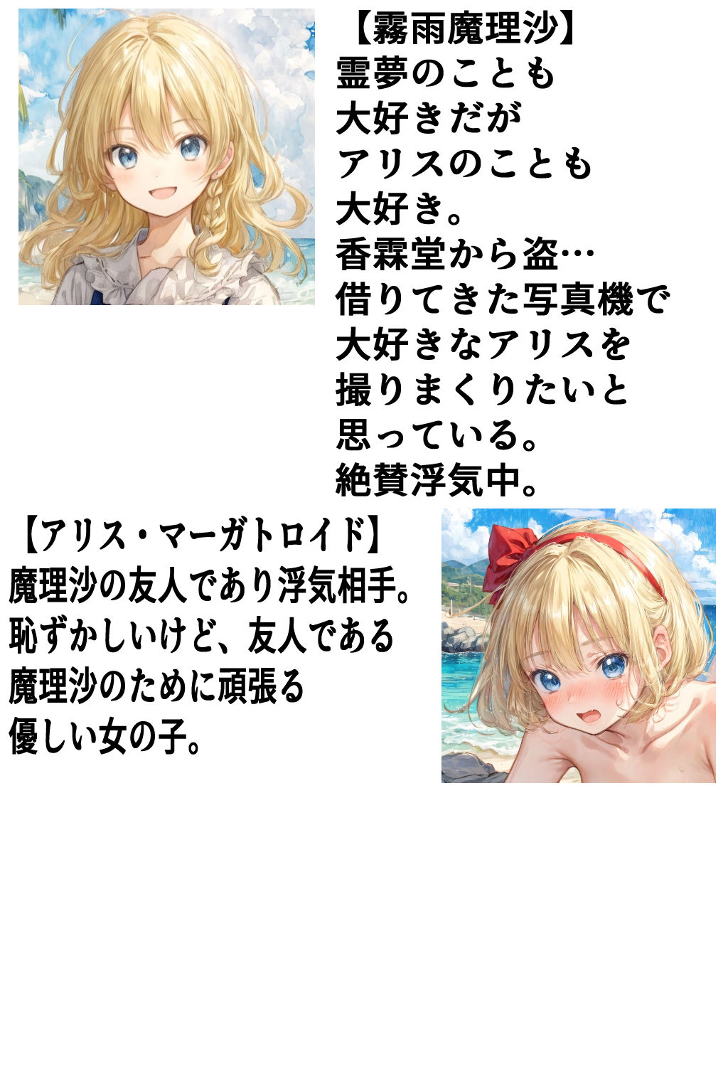 サンプル画像1:魔理沙はアリスのえっちな写真を撮りたいようです。〜晴れた日の昼の海編〜(ゆるふわ研究所) [d_458203]