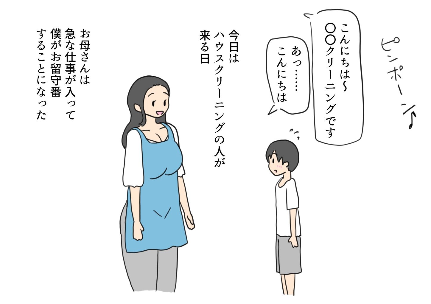 サンプル画像1:ハウスクリーニングに来たお姉さんのパンツの中(ニホンツノ王) [d_458221]