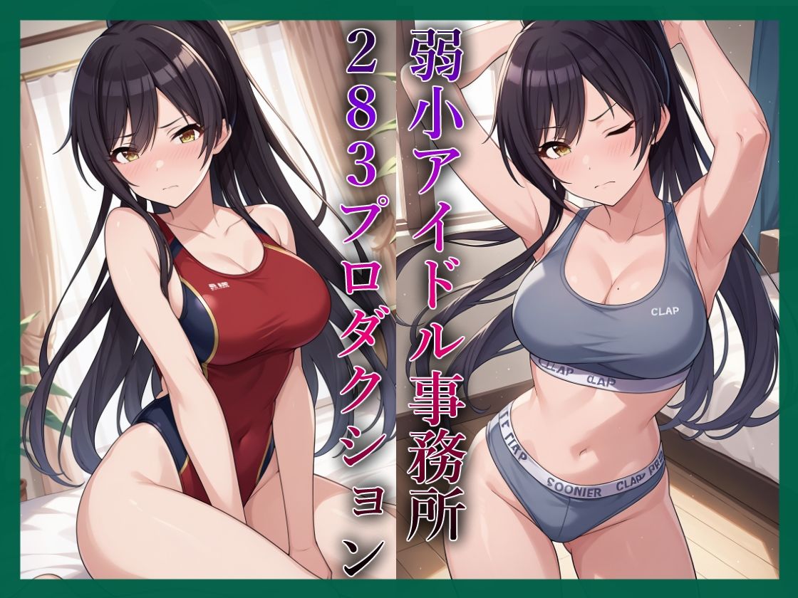 サンプル画像1:コスプレデリヘル283 – 白瀬咲耶編(アイ屋) [d_458256]