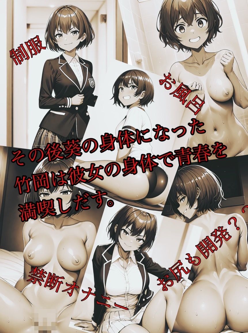 サンプル画像4:私と変態ジジイ教師の身体が入れ替わり！私の身体になったコイツが青春を満喫して私の身体で第二の人生を歩もうとしてる件(myo) [d_458458]