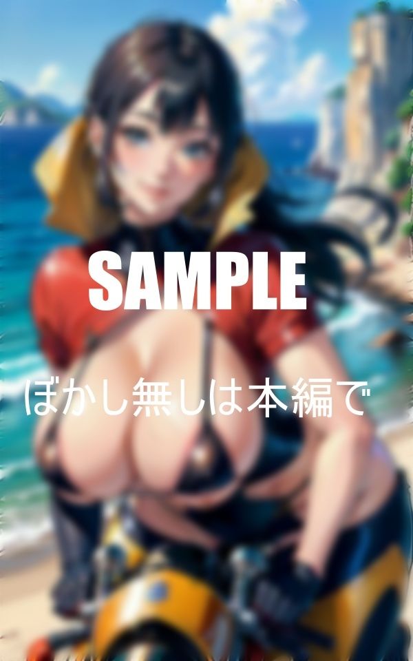 サンプル画像3:淫乱美女ライダーバイクに乗る？私に乗る？(AI美女LABO.14) [d_458472]