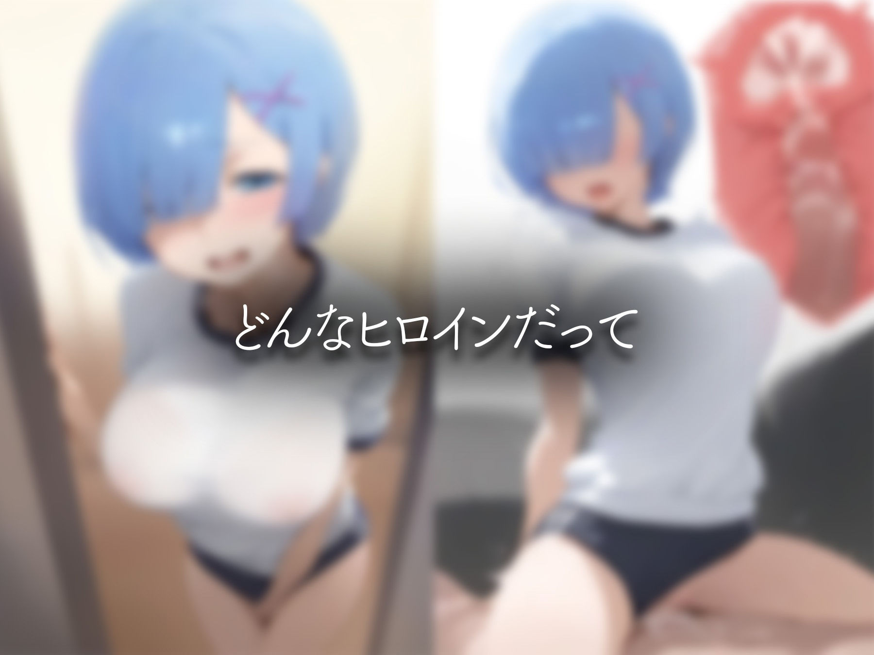 サンプル画像2:常識改変。 〜レ● ラ●〜(ところてん) [d_458528]