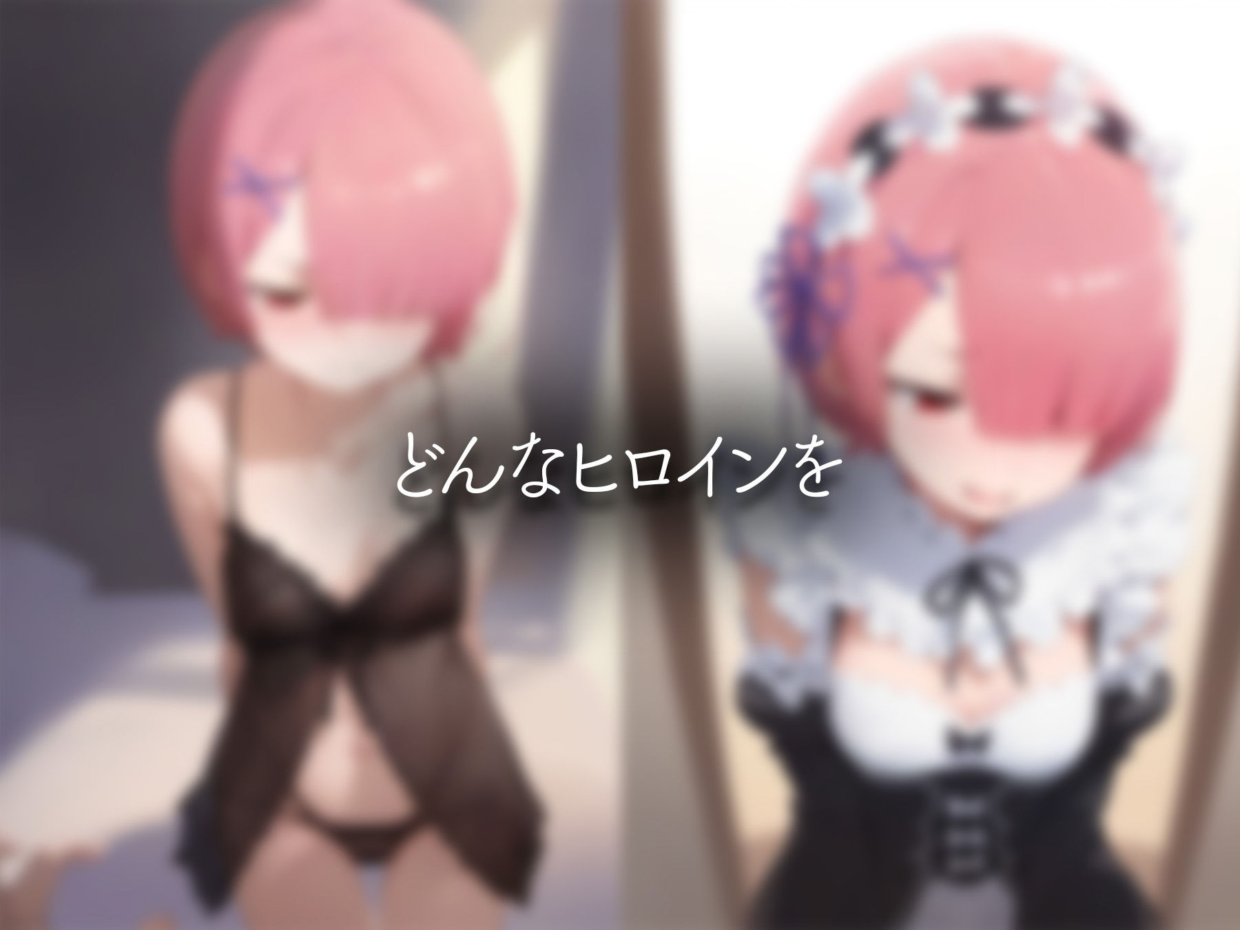 サンプル画像5:常識改変。 〜レ● ラ●〜(ところてん) [d_458528]