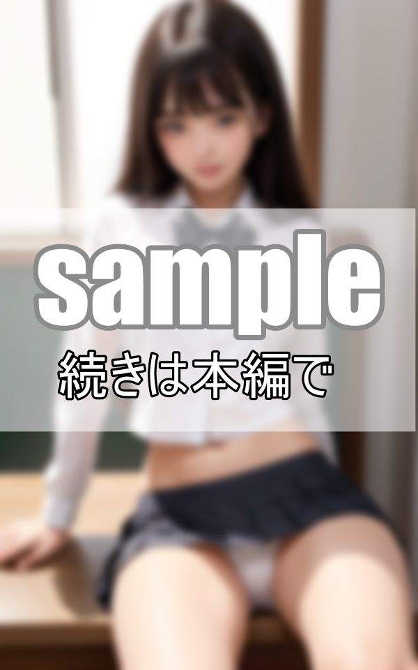 サンプル画像3:ヒミツの放課後クラブ 真面目優等生の仮面が剥がれる時・・・(ぺぱーみんと) [d_458655]