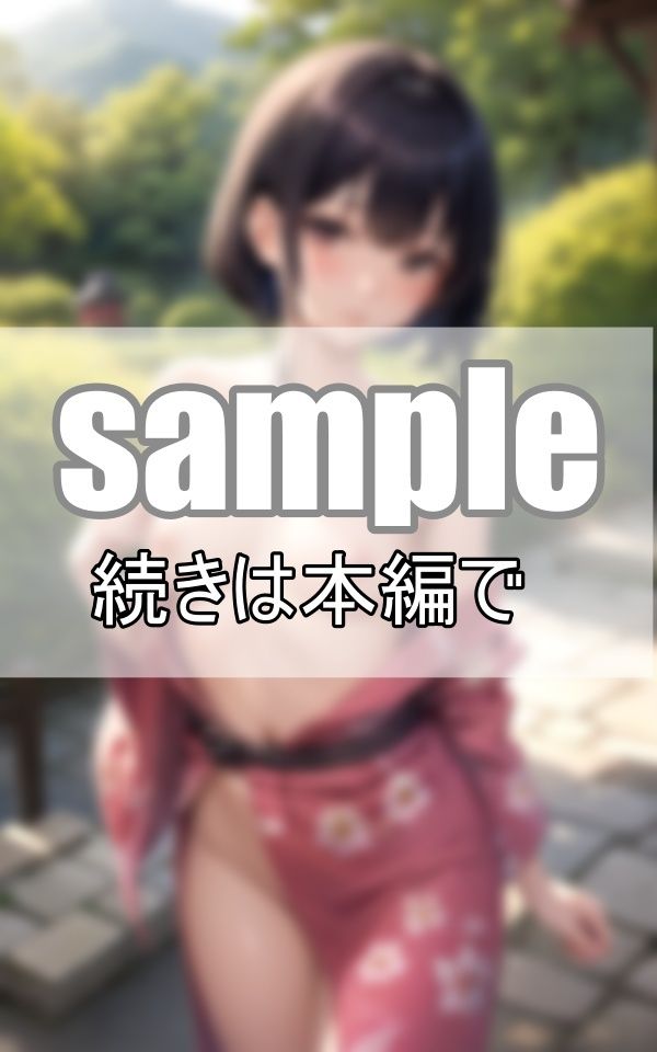 サンプル画像1:誰にも渡したくない・・・ はだけた浴衣から零れる君の裸身(べびーぴんく) [d_458661]