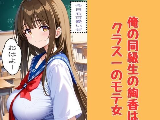 サンプル画像1:俺を振った同級生に催○で種付してヤった件(りんりん) [d_458681]