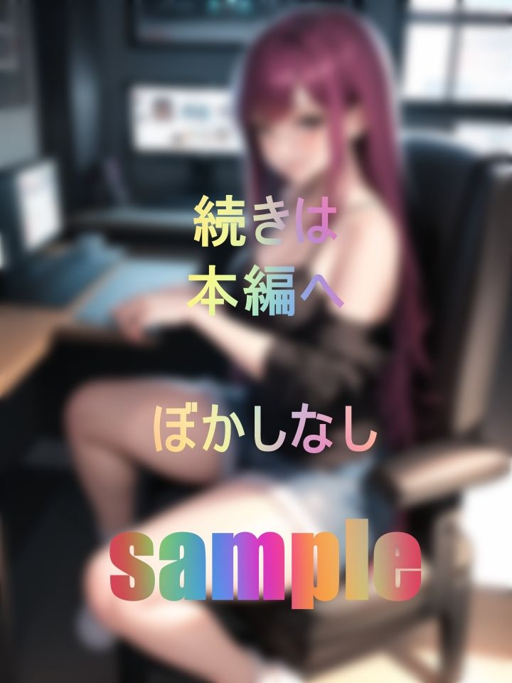 サンプル画像1:ヤリモクインフルエンサーのヒトトキ(ダイユー) [d_458722]