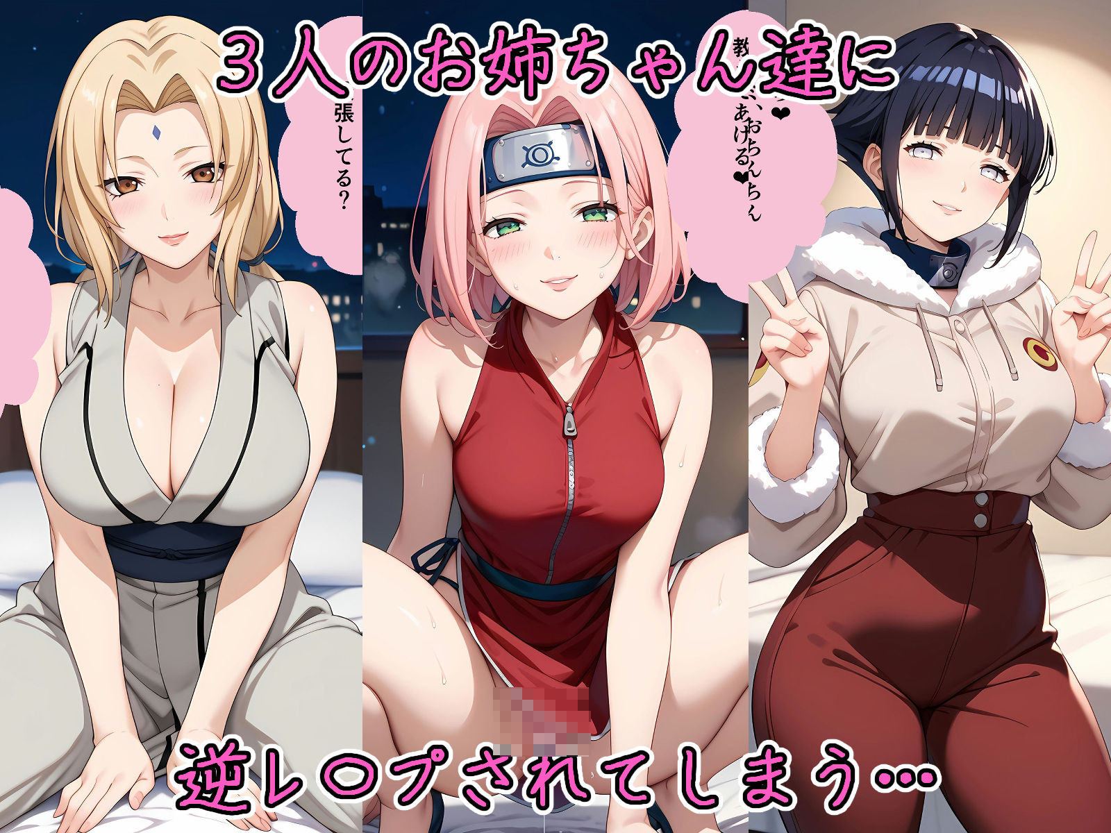 サンプル画像2:忍のお姉ちゃん達に何度も逆レ〇プされちゃったボク。(ガンジーガム) [d_458742]