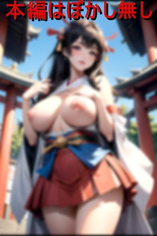 サンプル画像4:破廉恥ビッチ巫女のふしだら露出配信が大炎上中！！(おんまーじゅ) [d_458760]