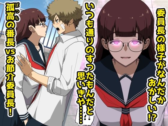 サンプル画像1:童貞番長とサキュバス委員長。(スパイラルブレーン) [d_458847]