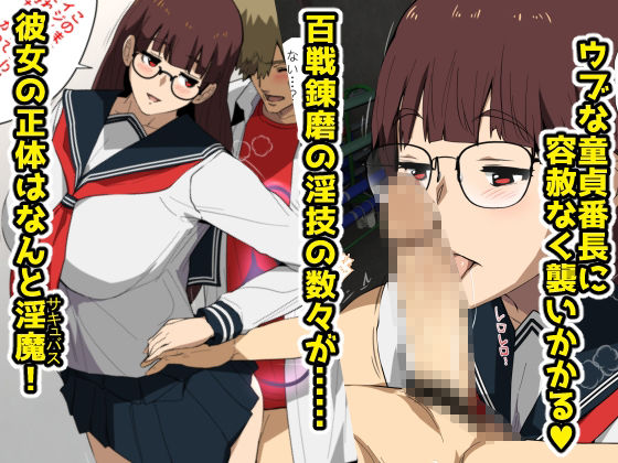 サンプル画像2:童貞番長とサキュバス委員長。(スパイラルブレーン) [d_458847]