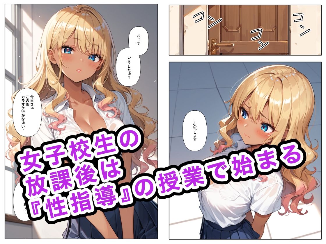 サンプル画像1:どこの女子校にもありふれた普通の性指導(ステーキくん) [d_458915]