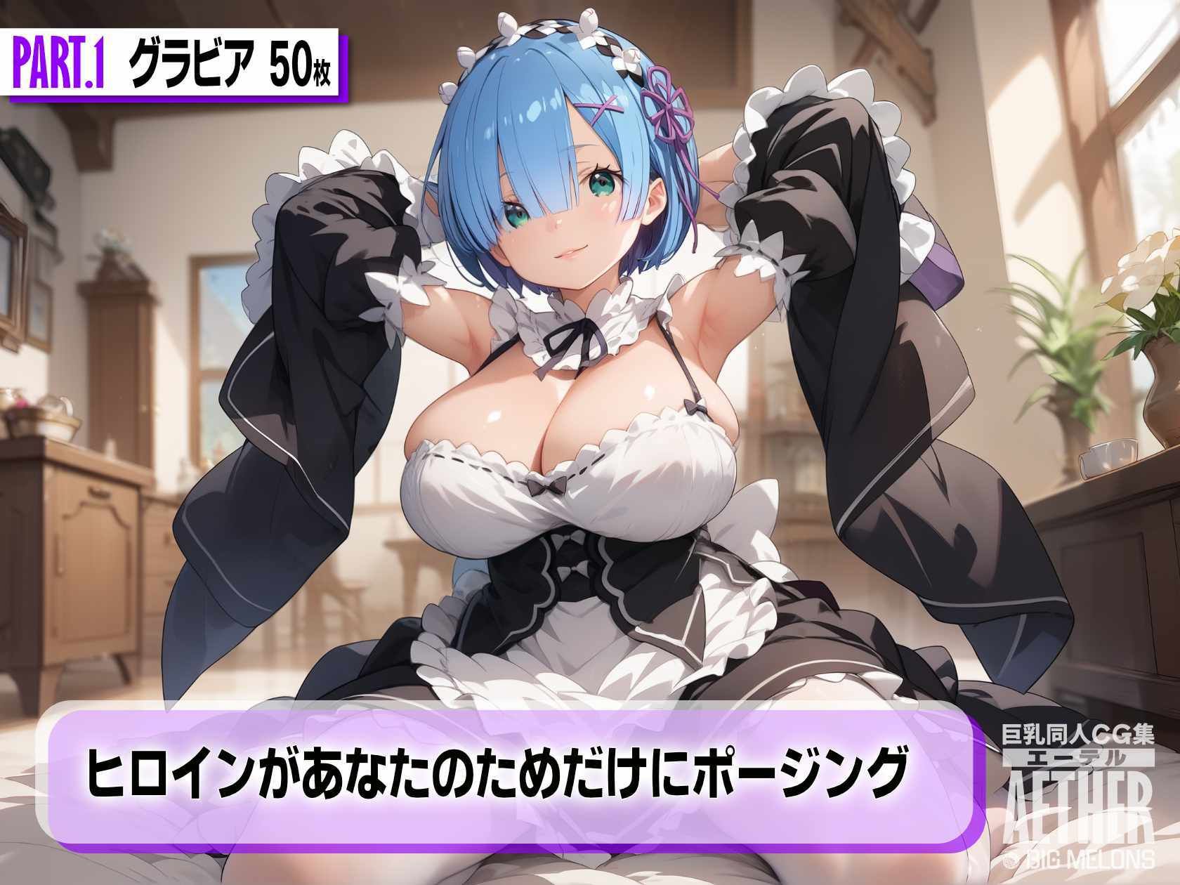 サンプル画像2:巨乳同人CG集 エーテル レ○編(びっくめろん) [d_458956]