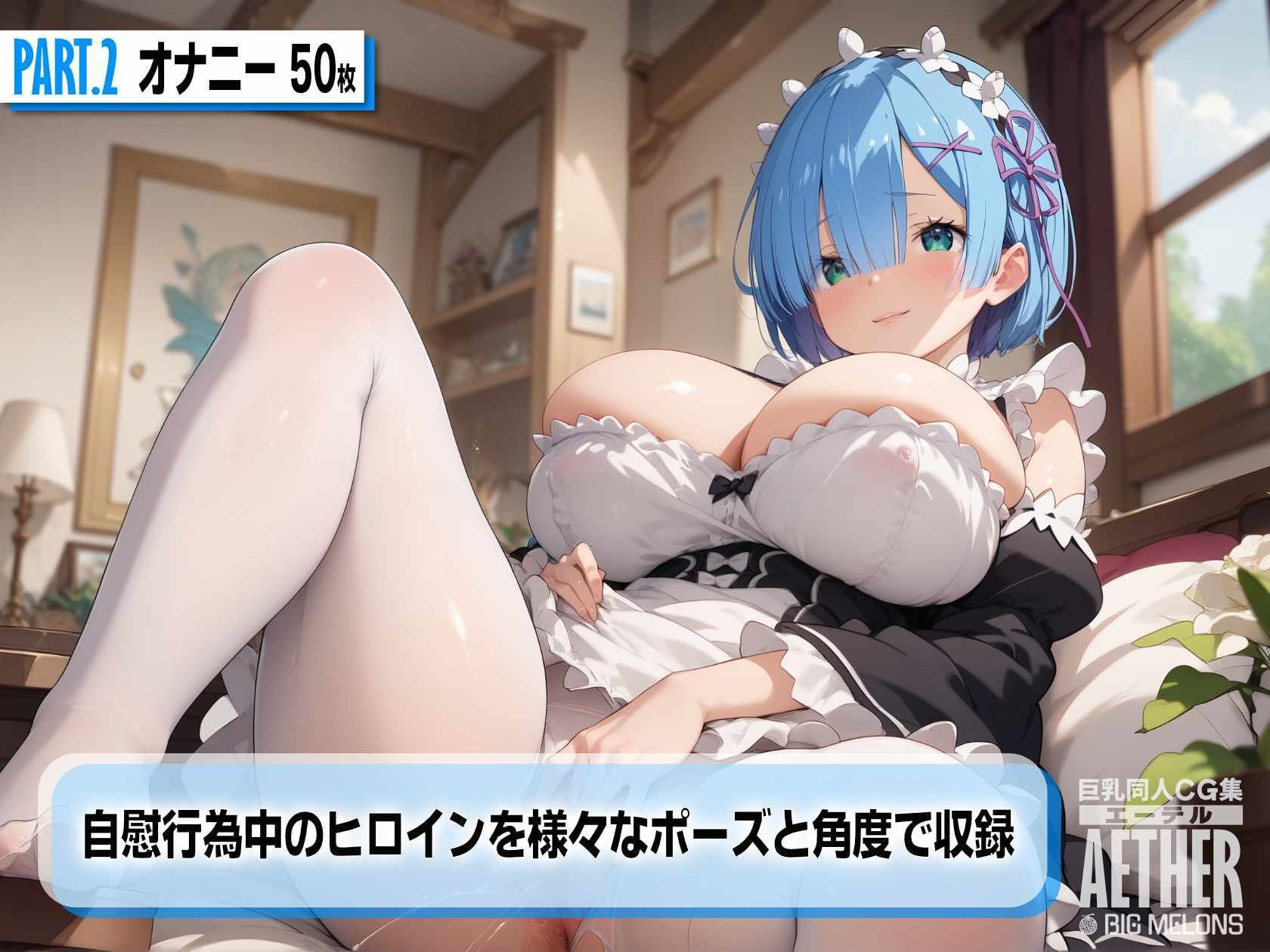 サンプル画像4:巨乳同人CG集 エーテル レ○編(びっくめろん) [d_458956]