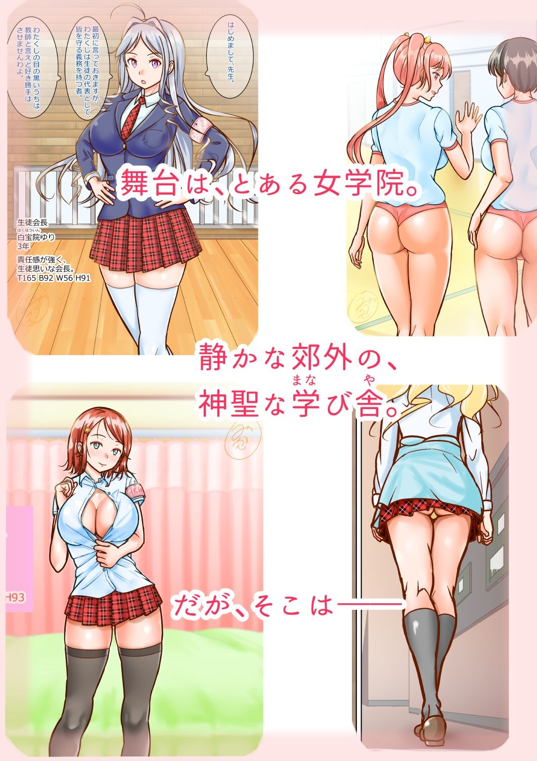 サンプル画像1:常識改変女学院〜校内で性活指導されまくる天使たち〜(みかんアイス飴9@人力作画) [d_459013]