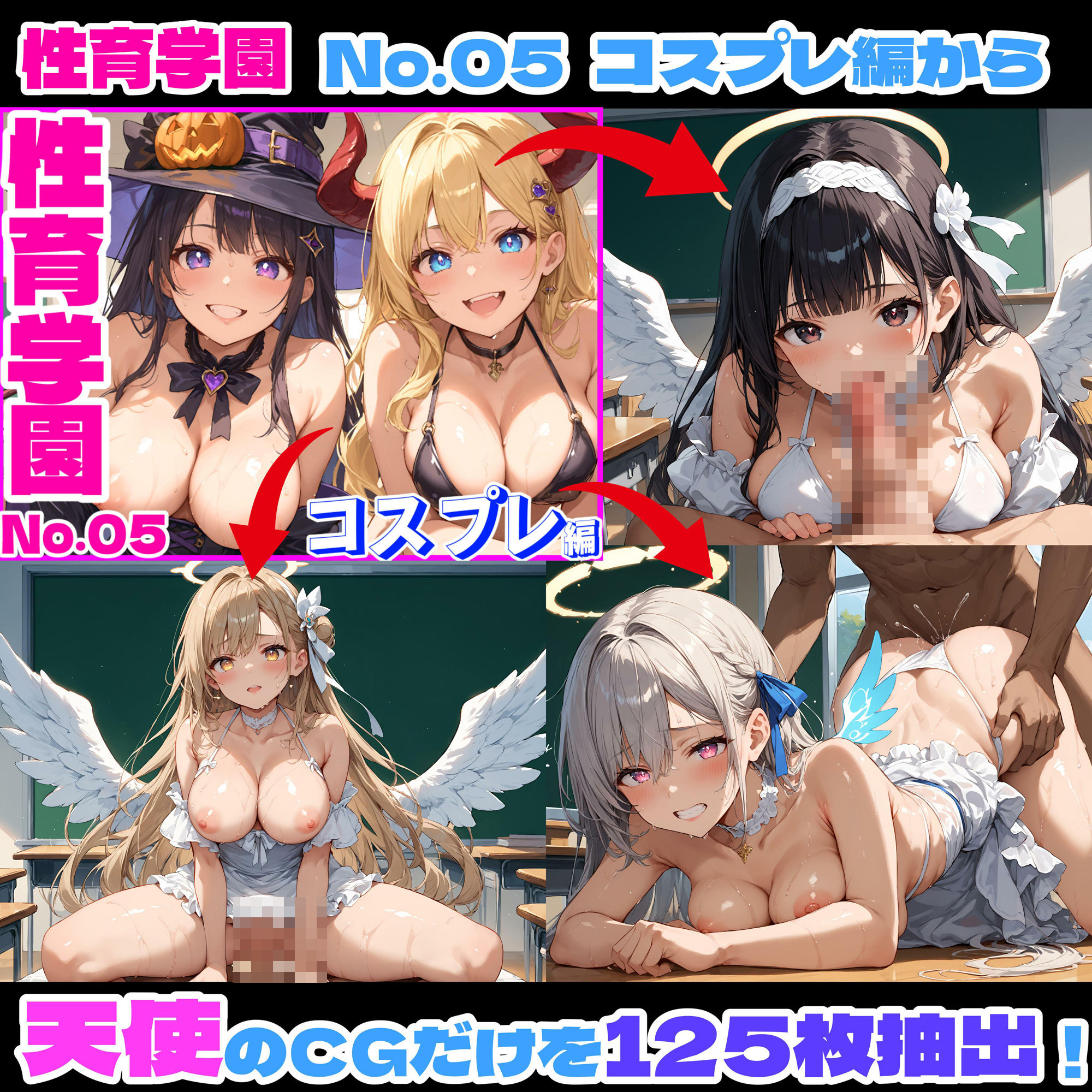 サンプル画像2:性育学園No.05-3〜天使編〜学園で朝から晩まで天使コスプレSEXパーティー【ハロウィン企画】(おふとんパイナップル) [d_459019]