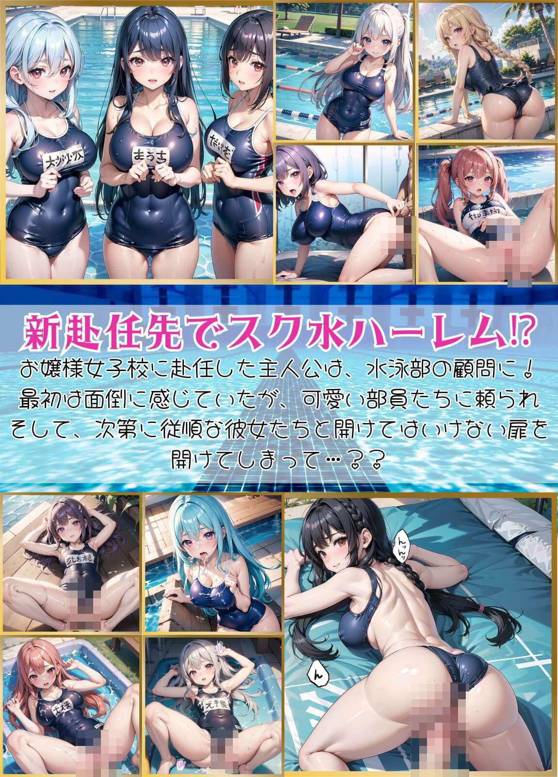 サンプル画像1:従順！水泳部員にたっぷり中出し〜秘密の特訓〜10【豪華CG227枚収録】(エメラルドの館) [d_459022]