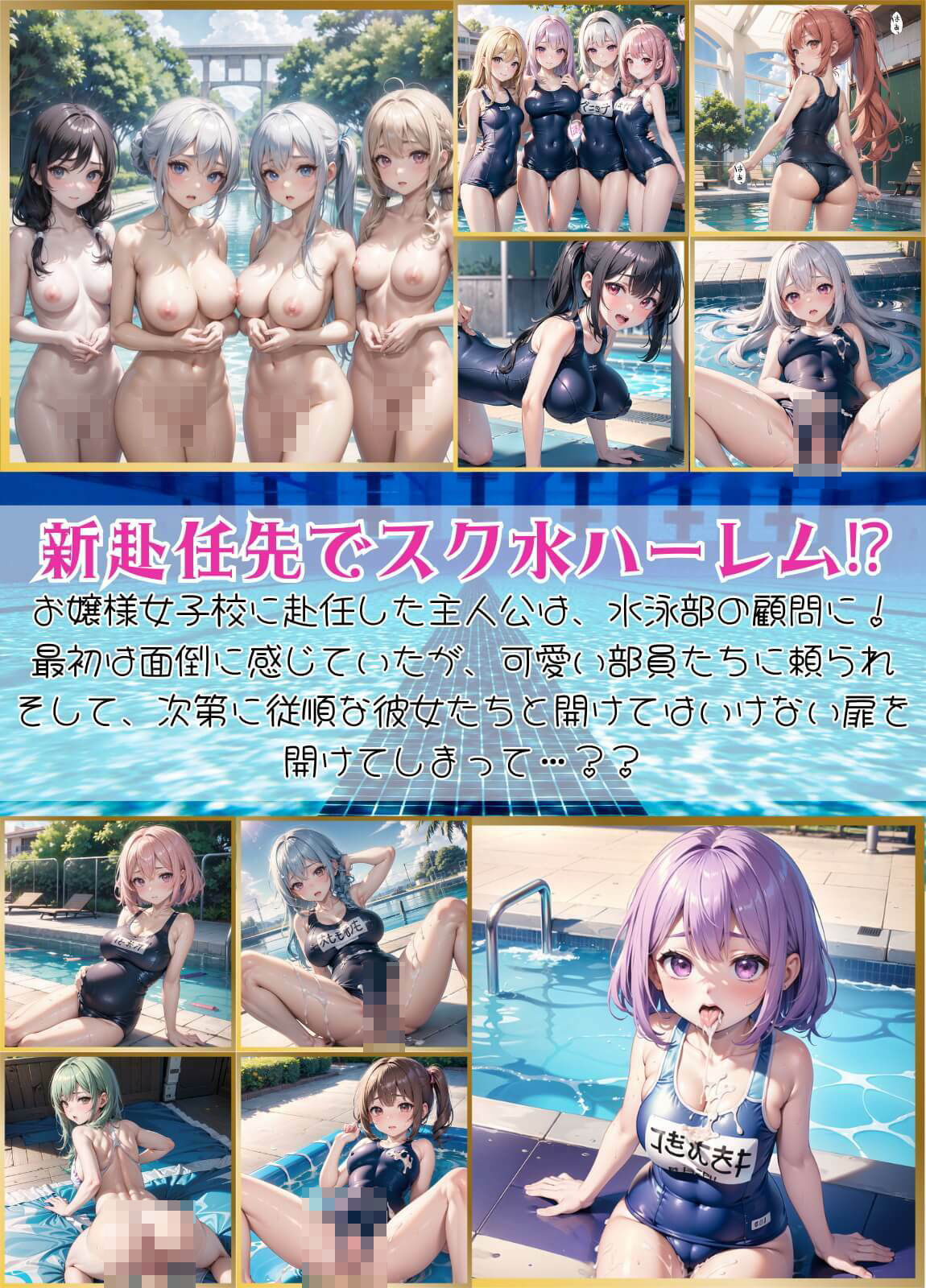 サンプル画像1:従順！水泳部員にたっぷり中出し〜秘密の特訓〜11【豪華CG227枚収録】(エメラルドの館) [d_459025]