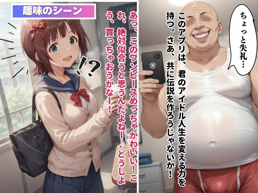 サンプル画像5:キモ男に操られたアイドル 〜春香の告白〜(推しのアイドル種付け日記) [d_459034]