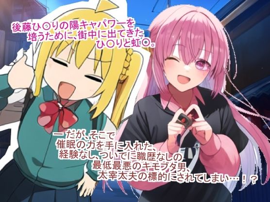 サンプル画像1:『結束バ〇ド』？とかいう地下バンド（笑）の陽キャ陰キャ丼作ったら、超うまかったお？笑(団子のパワー) [d_459185]