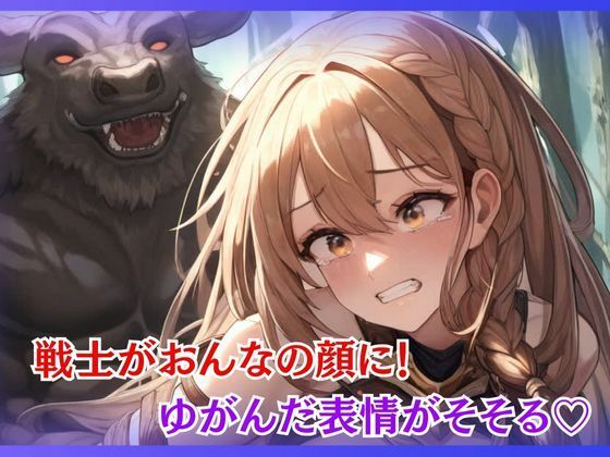 サンプル画像5:ミノタウロスに孕まされた巨乳美女〜異世界で種付け妊娠（500枚）(絵師まだら) [d_459219]