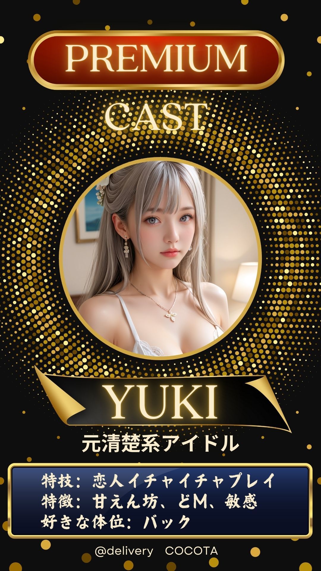 サンプル画像1:【デリ美女】ユキ編《元清楚系アイドル》売上10件ごとに値上げ作品(ココタ☆あの人気声優との絶頂コラボ作品販売中！) [d_459259]