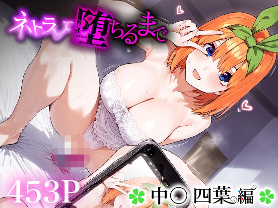 ネトラレて堕ちるまで中○四葉のサンプル画像1