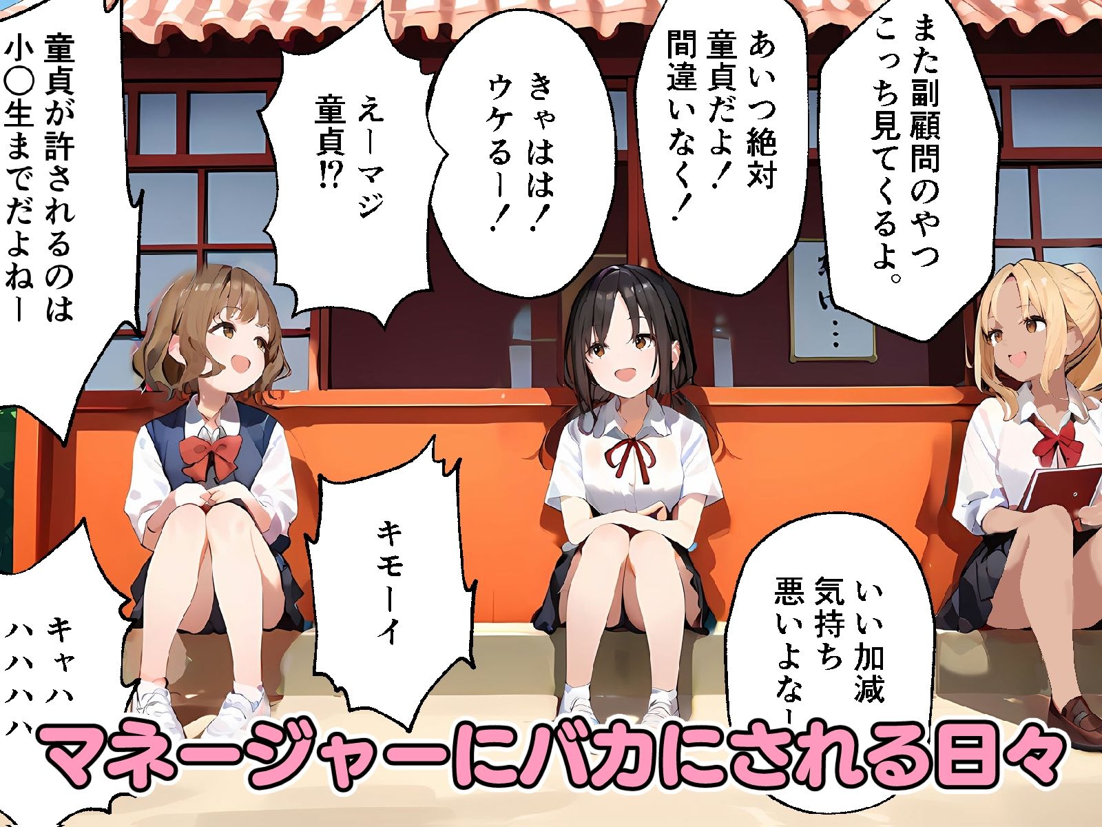 サンプル画像2:生意気なマネージャー3人を催〇アプリできっちり性指導してやった(ICBM STUDIO) [d_459468]