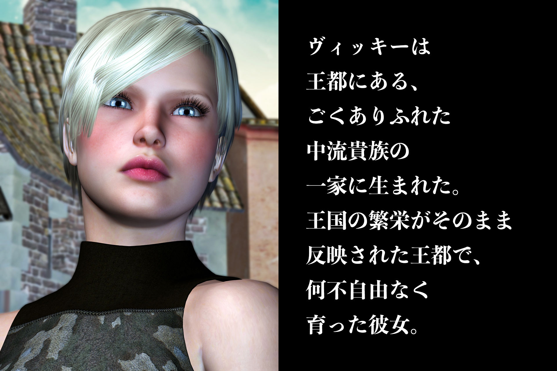 サンプル画像1:王妃の記憶 第一部 奪われた純潔 前編(electric sheep) [d_459475]