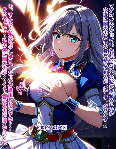 サンプル画像1:敵と戦いピンチになる魔法少女 Vol3(ヒロピンの窓口「アルファ・インディア」) [d_459534]