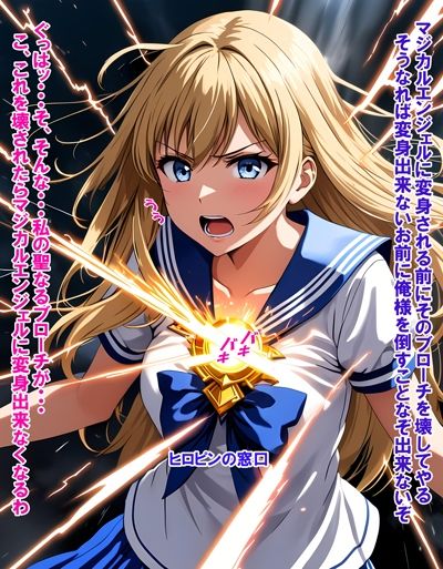 サンプル画像3:敵と戦いピンチになる魔法少女 Vol3(ヒロピンの窓口「アルファ・インディア」) [d_459534]