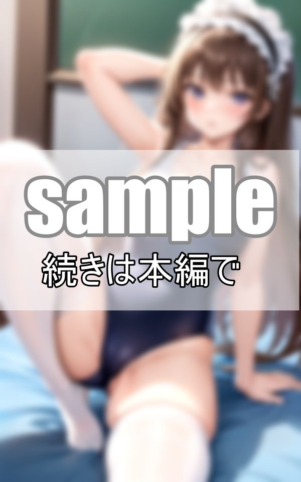 サンプル画像1:ご主人さまのイジワル！ スク水メイドさんの過激なおねだり(ちぇりーれっど) [d_459590]