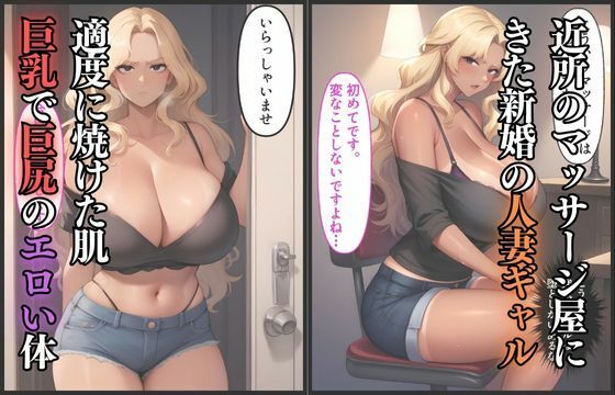 サンプル画像1:怪しいマッサージ屋で寝取られるギャル妻(HN研究所) [d_459703]