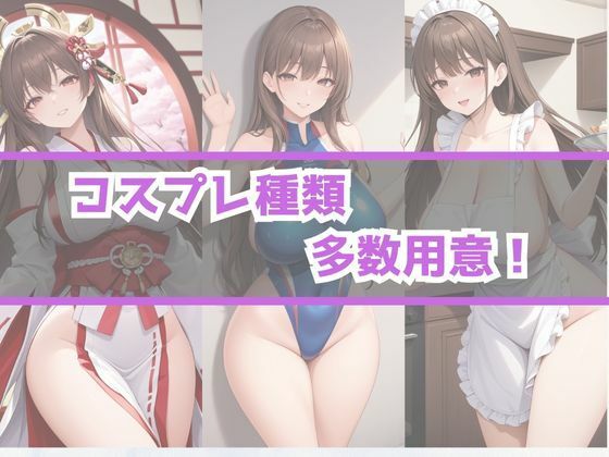 サンプル画像6:あぶないコスプレ撮影会 〜巨乳若妻編〜(AI美女Lab) [d_459738]
