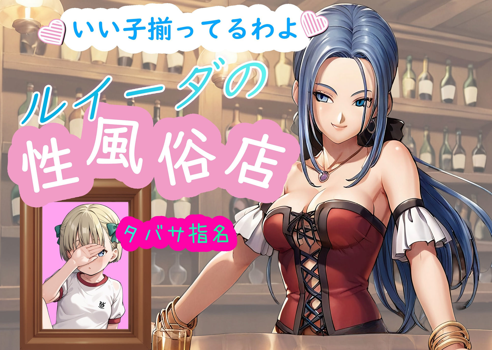 サンプル画像1:ルイーダの性風俗店 タバサ(AI女学園  LOW) [d_459867]